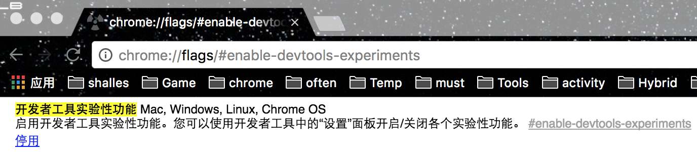 开启DevTools实验功能